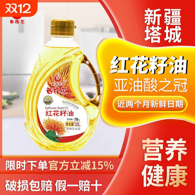 西格尔新疆红花籽压榨