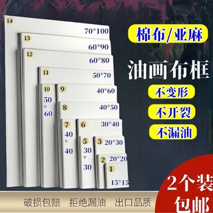 油画框画布布框亚麻纯棉油画内框丙烯油画水粉颜料布框画框油空白画板肌理画练习实木内框