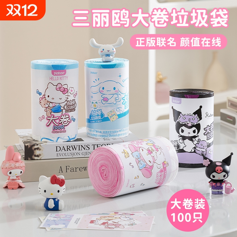 宜洁HelloKitty联名抽绳垃圾袋家用加厚手提式厨房中大号清洁袋子