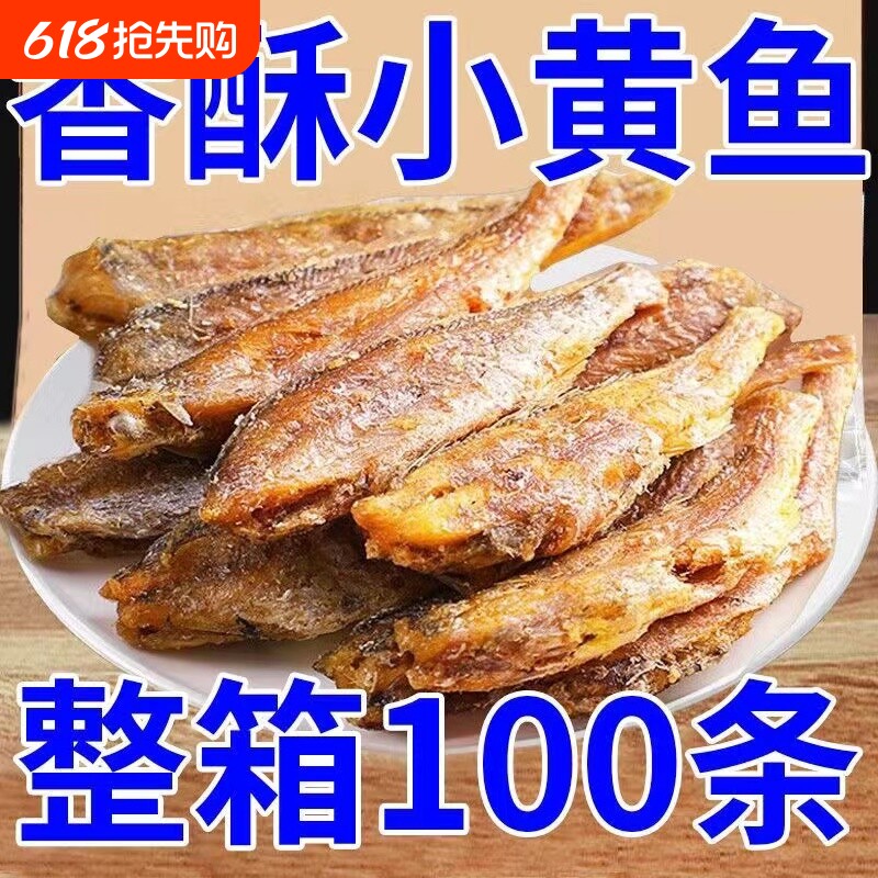 即食香酥小黄鱼酥手撕黄花鱼干小鱼仔鱼干海味休闲零食小吃解馋