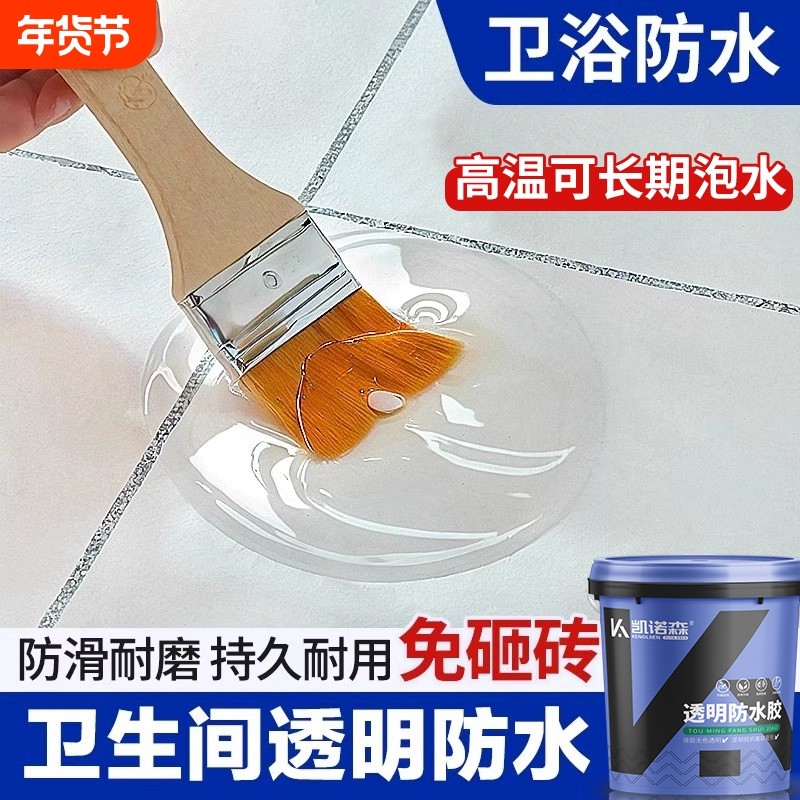 补漏透明防水胶防水渗透剂防水涂料卫生间堵漏王外墙瓷砖材料屋顶