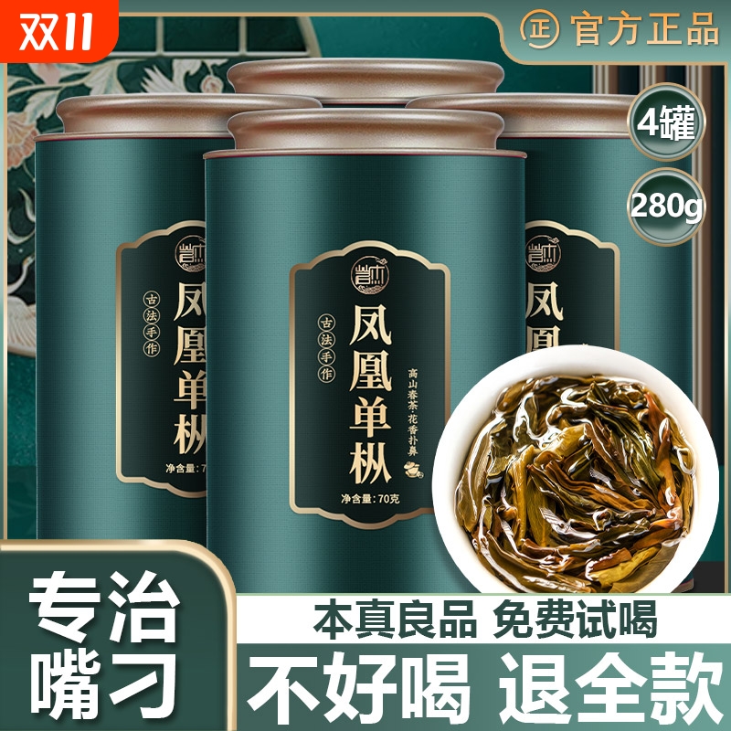 2024新茶凤凰单枞茶鸭屎香潮州乌岽茶特级单丛乌龙茶茶叶罐装送礼
