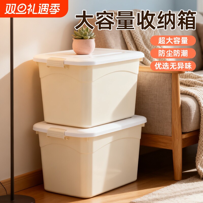 大容量收纳箱家用塑料特大号学生宿舍整理箱被子玩具衣服储物箱