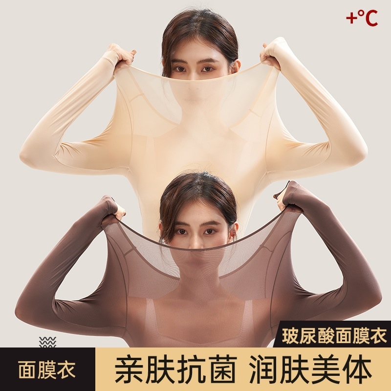 保暖内衣女士冬季超薄玻尿酸美体面膜肌底衣无痕内穿秋衣秋裤套装