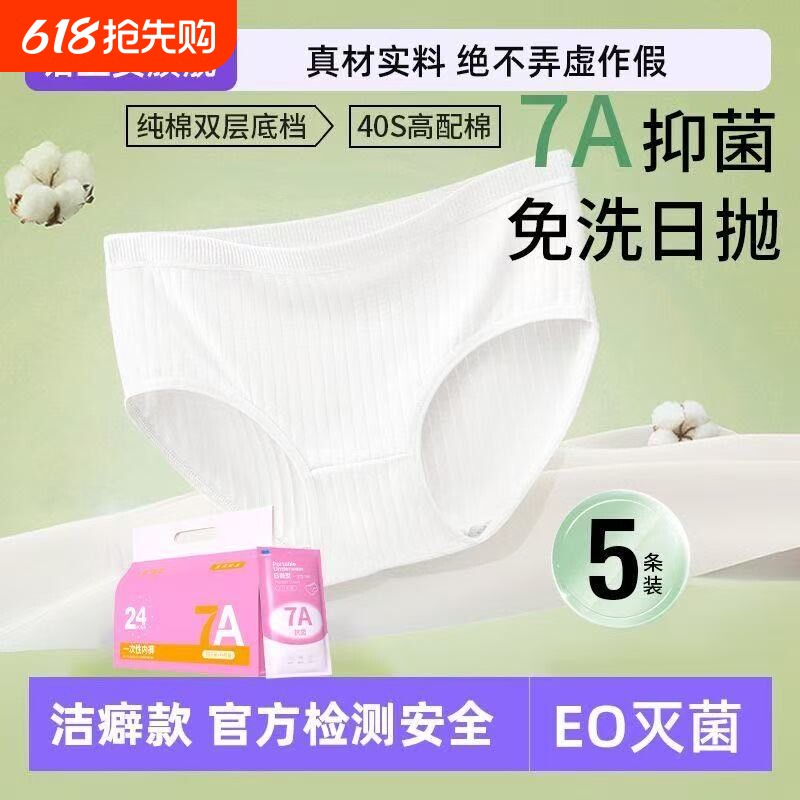 EO一次性内裤女款纯棉无菌孕妇产妇大码旅行免洗7A日抛旅游白色