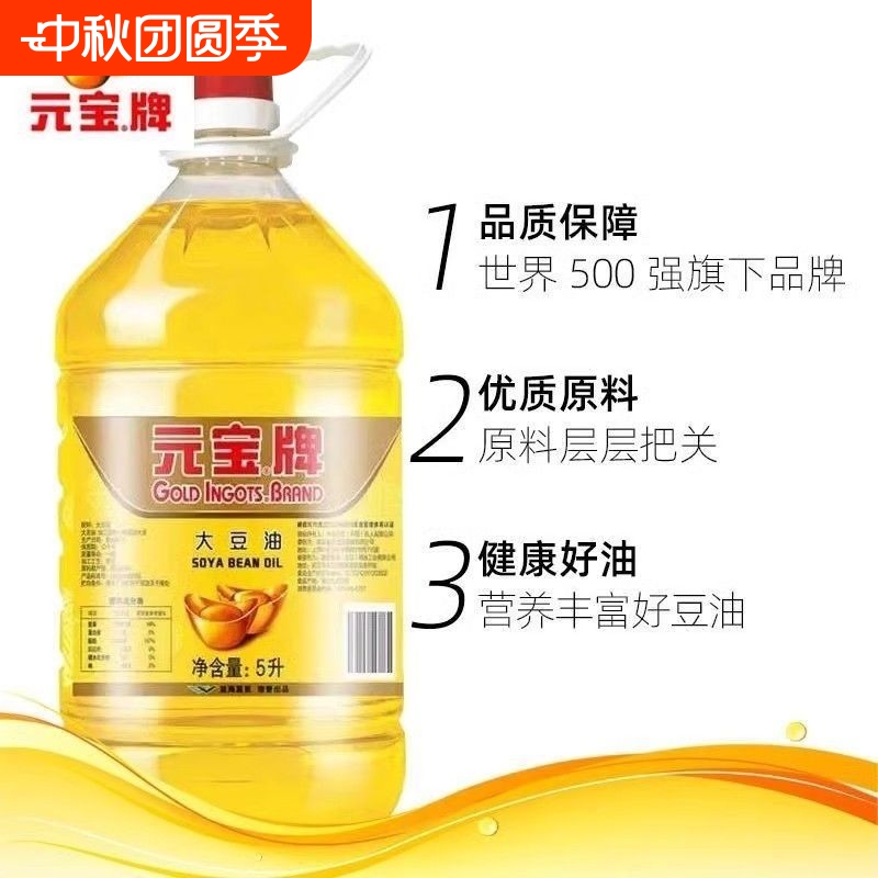 元宝牌一级大豆油5L*2桶装高端餐饮级家用商用食煎炸精炼