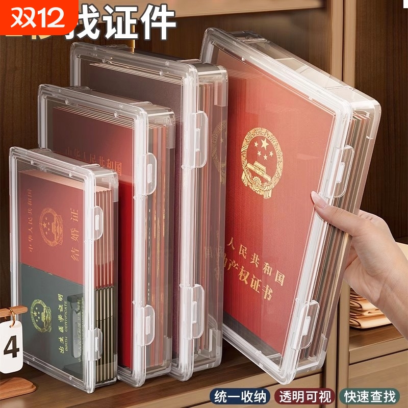 证件收纳盒家庭重要文件档案箱大出生证盒子房产不动产证书防潮