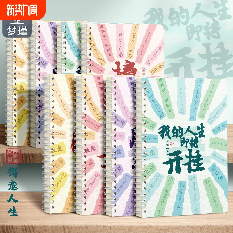 梦瑾2025新款线圈笔记本本子款高颜值文字大学生用b5加厚课堂笔