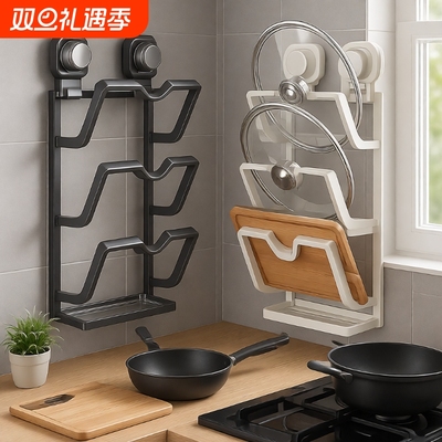 【掉落白送】厨房壁挂吸盘锅盖架