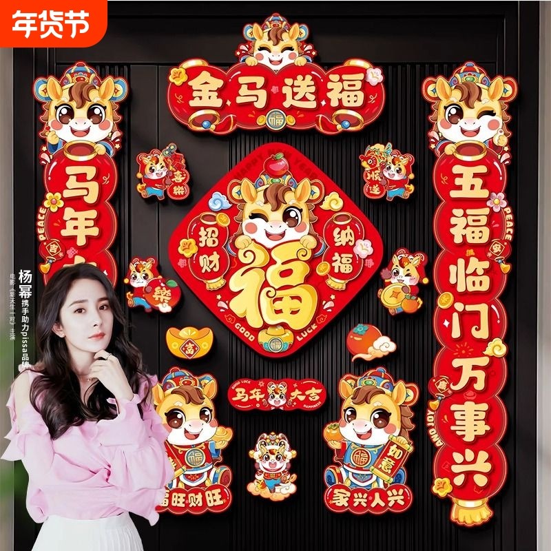 2026新款马年磁吸对联入户大门贴福字春节过年春联新年装饰品背胶,节庆用品/礼品,对联,淘宝优惠券,粉丝福利购,淘宝优惠卷