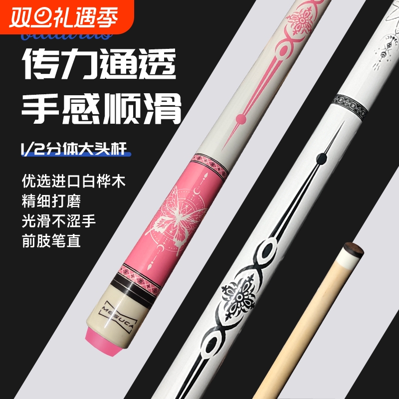 麦斯卡台球杆冲杆1/2分体大头杆