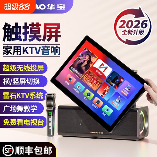 漫步者款家庭KTV音响套装点歌机全套家用卡拉ok蓝牙户外广场唱歌