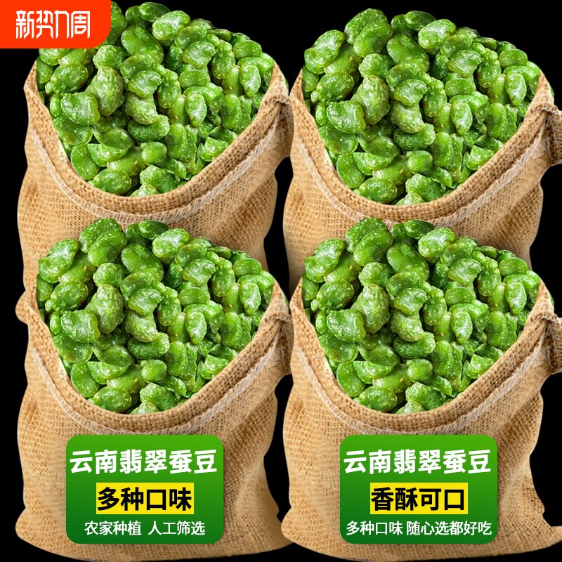 绿心蚕豆云南保山瓣去壳蒜香芥末牛排酥香翡翠绿蚕豆小零食下酒菜