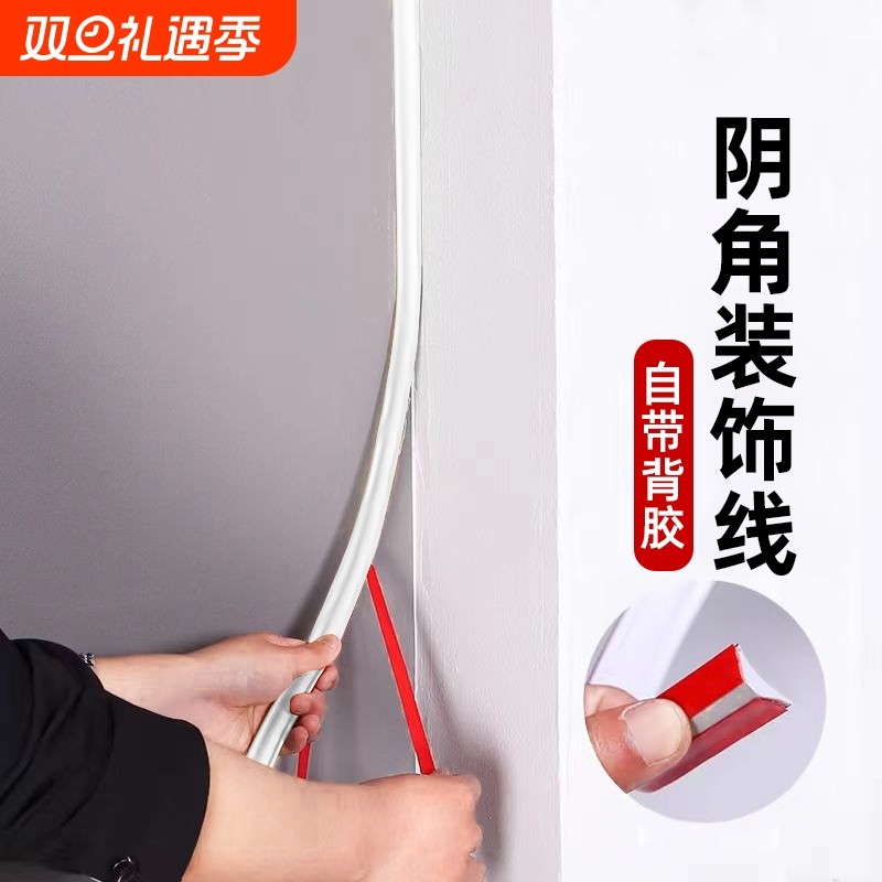 阴角线自粘地板门窗压条线墙角装饰条收边条衣柜tpe封边条缝隙
