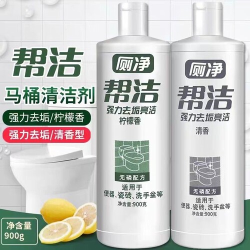 洁厕灵马桶清洁剂帮洁900g强力除垢洗厕所神器清香型除臭去污瓷砖