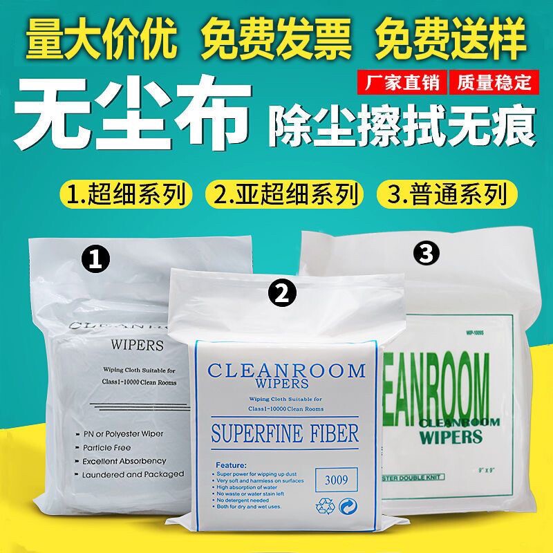 无尘布工业擦拭布防静电手机贴膜UV喷头超细纤维除尘擦油布清洁布镜头图片