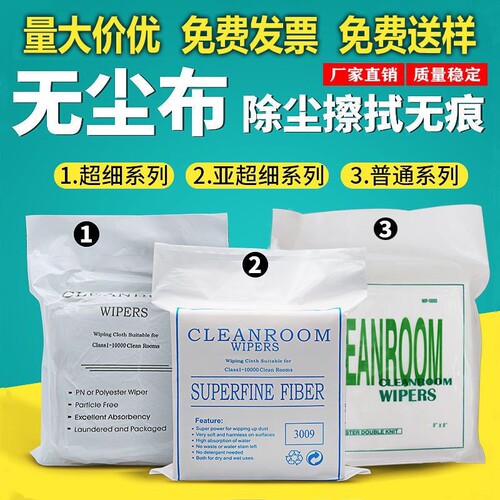 无尘布工业擦拭布防静电手机贴膜UV喷头超细纤维除尘擦油布清洁布镜头