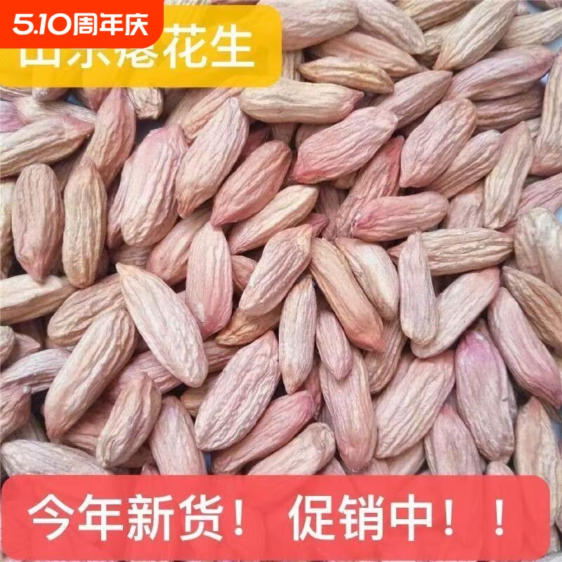 花生米瘪子山东瘪花生2025当季新货甘甜零食生小粒花生仁批发花生