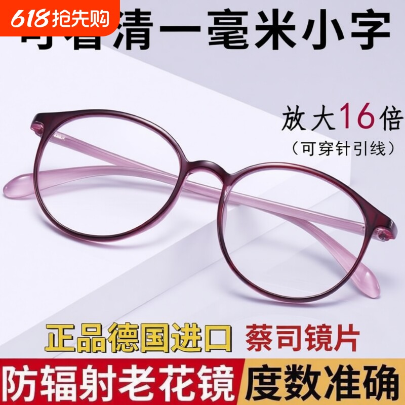 超轻时尚高清放大16倍老花眼镜正品女防蓝光男老花抗疲劳年轻