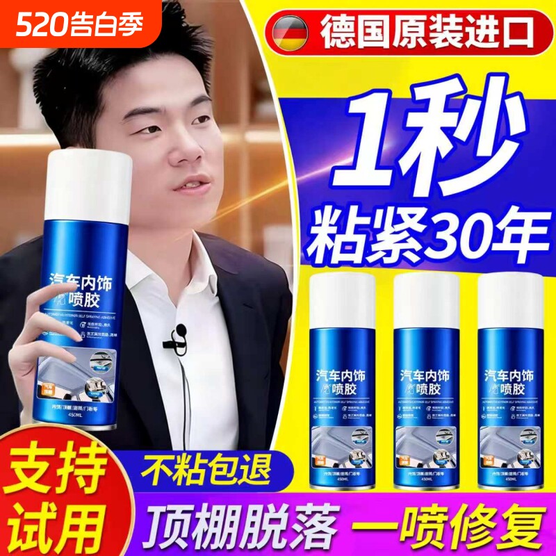 汽车顶棚布脱落修复内饰胶水免拆车顶海绵天窗布小车门板皮固定专用自
