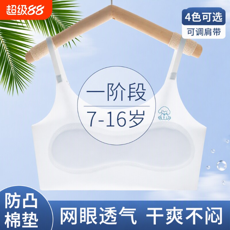 女童儿童内衣发育期小学生女孩吊带冰丝小背心初中生抹胸少女阶段