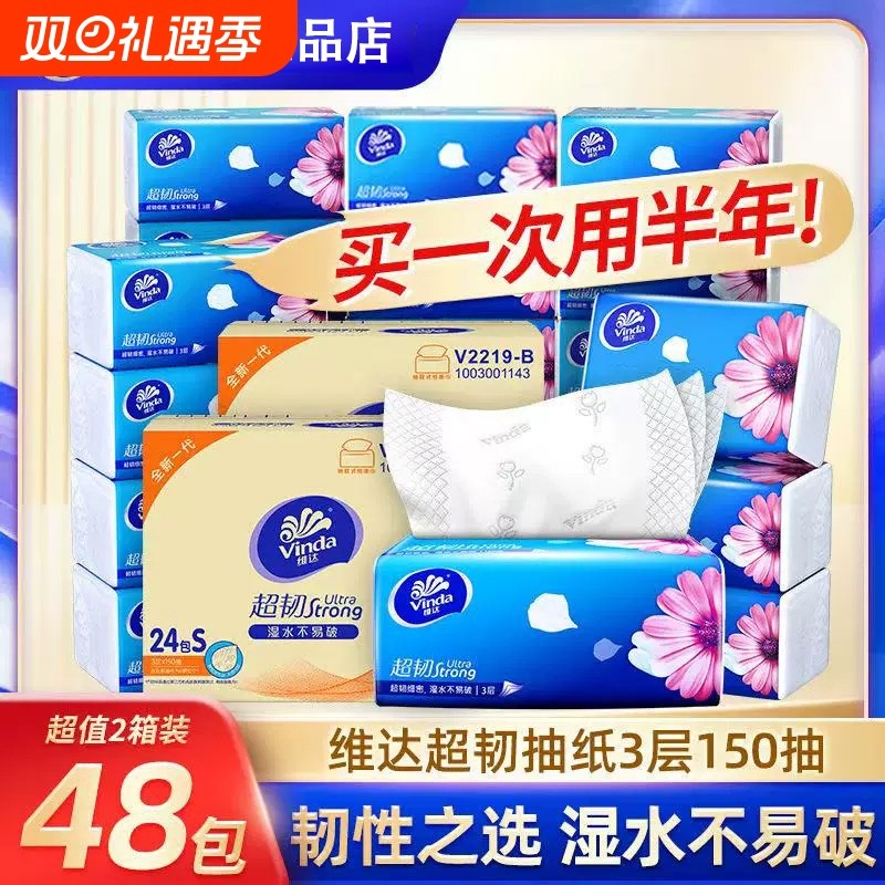 维达超韧抽纸巾150抽整箱加量大包面巾纸餐巾纸家用实惠装卫生纸