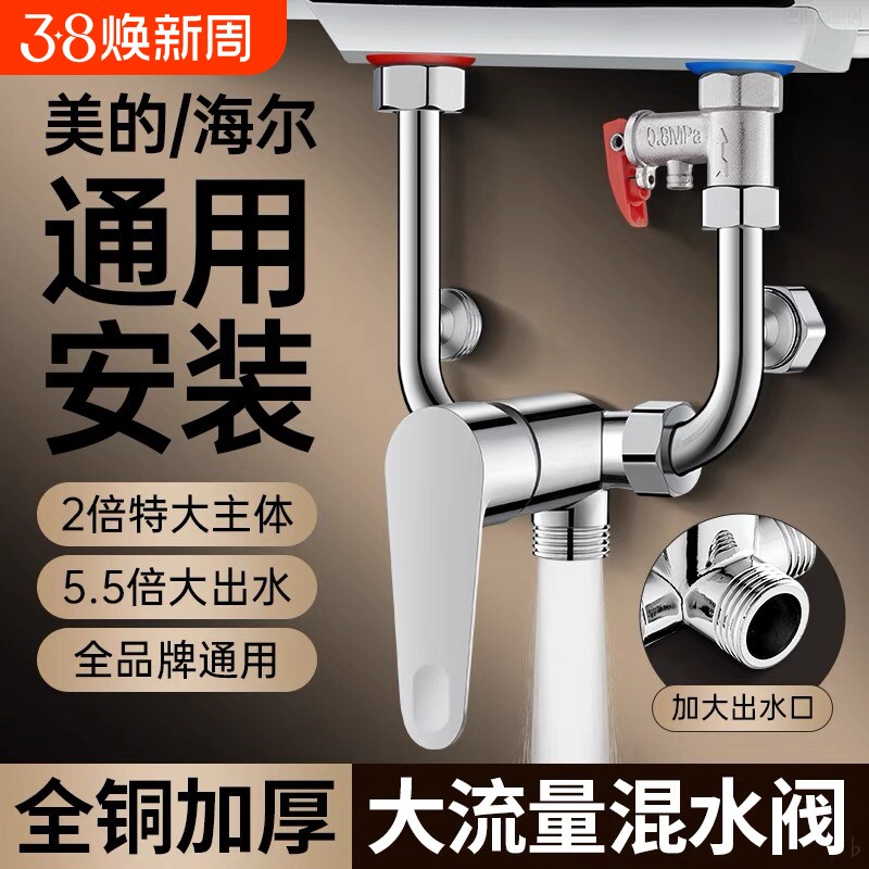 全铜电热水器混水阀明装开关冷热混合阀U型加厚龙头淋浴花洒套装
