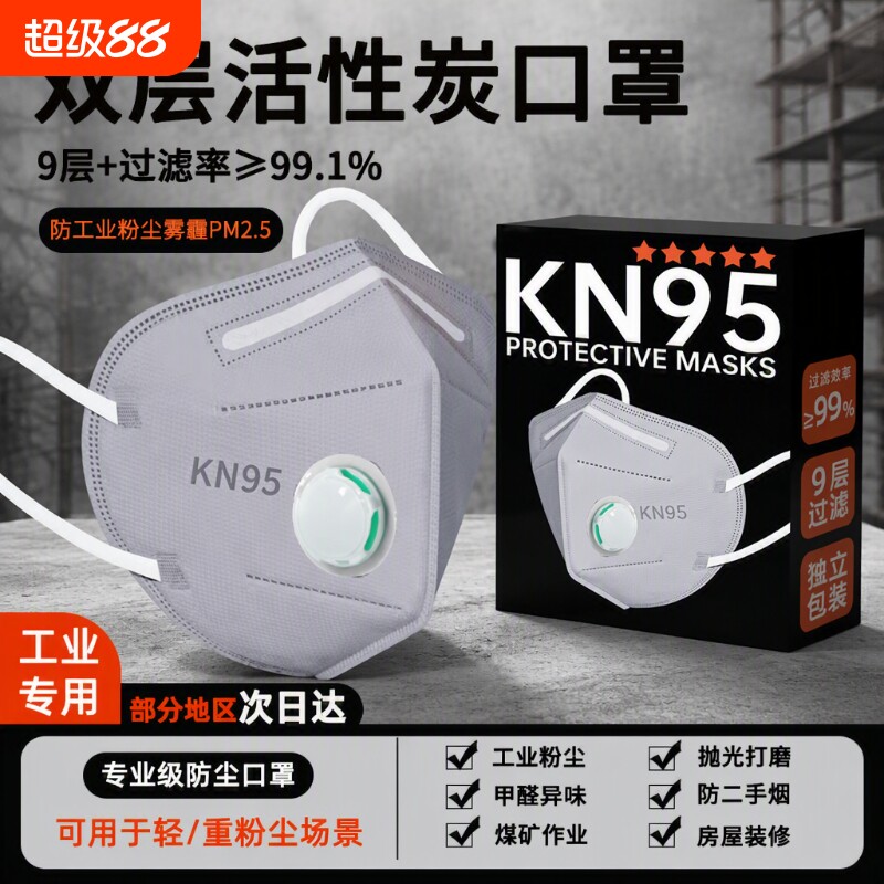 kn95活性炭工业防尘口罩正品七层防粉尘肺带呼吸阀头戴耳挂式正品