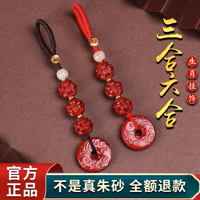 聚恒阁朱砂十二生肖三合六合平安扣挂件龙本命年汽车钥匙挂饰转运