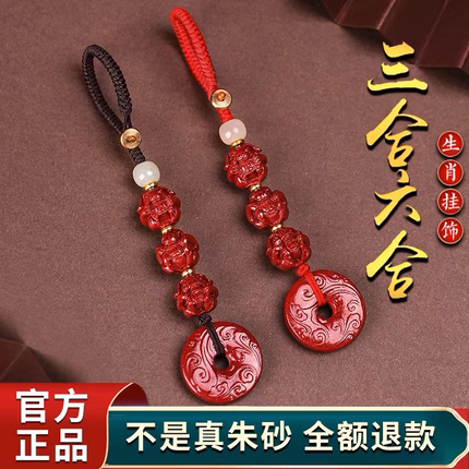 聚恒阁朱砂十二生肖三合六合平安扣挂件龙本命年汽车钥匙挂饰转运
