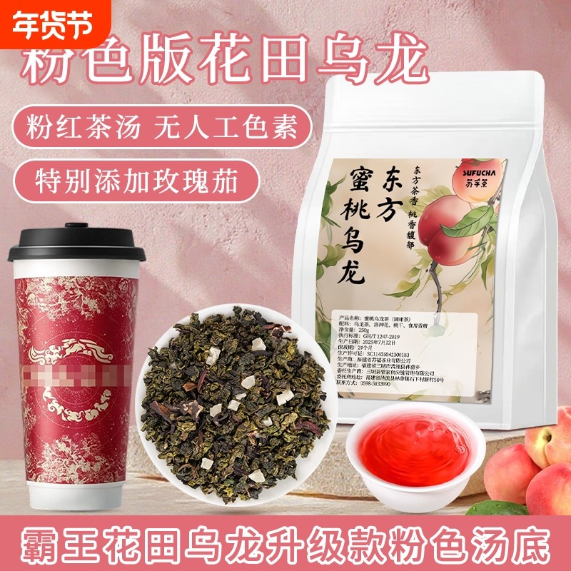 蜜桃乌龙茶霸王花田乌龙升级版粉色茶汤奶茶店专用茶底柠檬茶叶,茶,再加工茶/配方茶/调味茶,淘宝优惠券,粉丝福利购,淘宝优惠卷