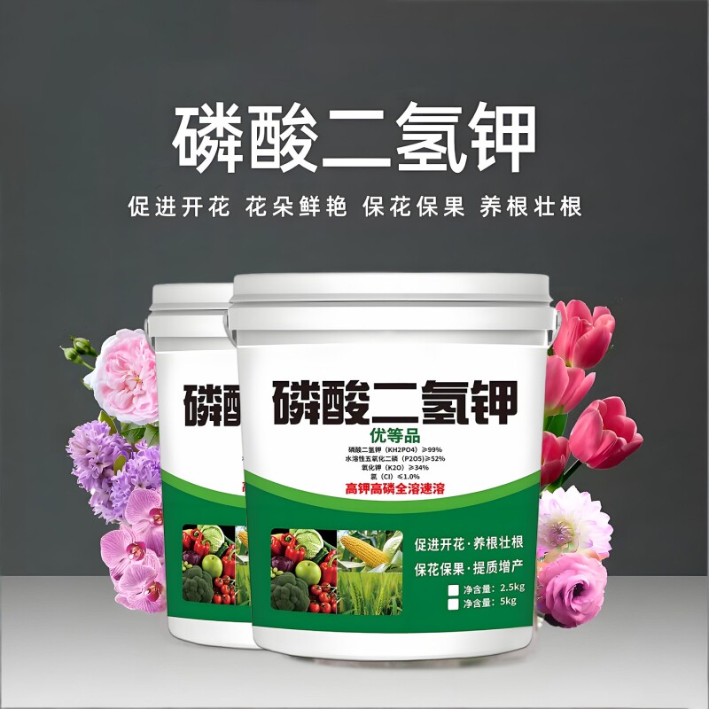 磷酸二氢钾花肥料花卉盆栽植物通用型家用钾养花复合肥绿植用开花