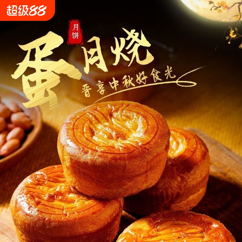 蛋月烧月饼五仁蛋黄软皮软蛋糕月饼中秋传统老式糕点整箱批发