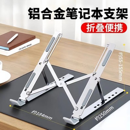 笔记本电脑支架托架桌面加增高散热器折叠便携式支撑悬空立式调节铝合金架子平板手提升降散热架底座办公专用