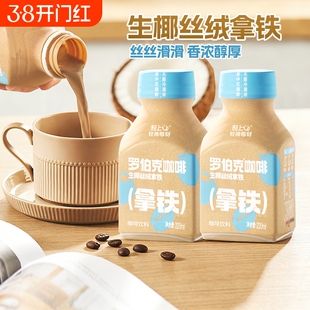 轻上生椰丝绒拿铁即饮咖啡瓶装饮料丝滑小瓶装整箱装官方旗舰店