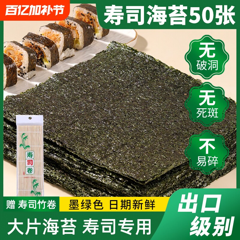 寿司海苔大片做紫菜片包饭团专用材料食材家用工具套装全套健康