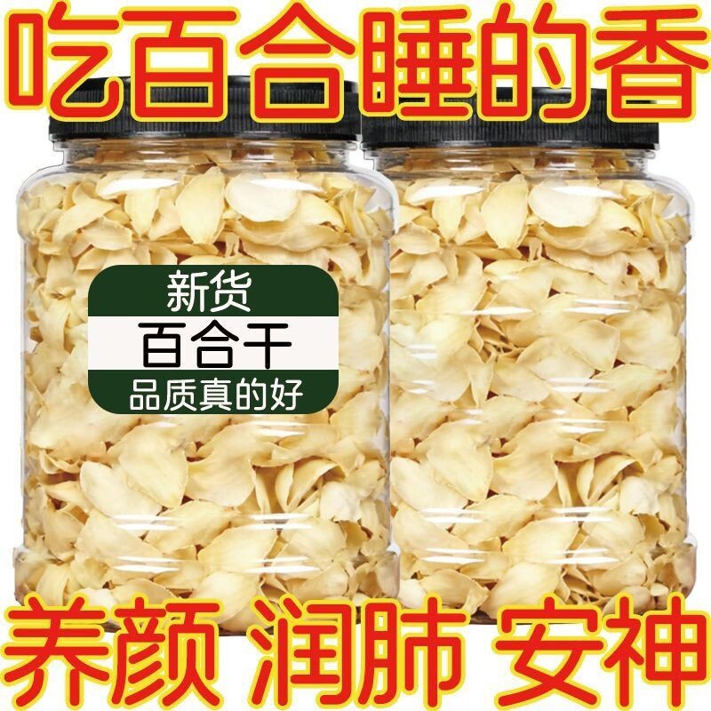 新货头茬百合百合干正宗新鲜精选特级大片无硫纯天然无添加