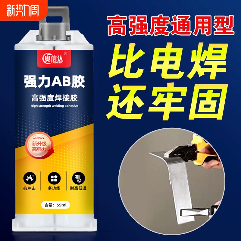 奥信达万能ab强力胶胶粘铁胶水金属专用焊接剂修补粘接塑料木头陶瓷