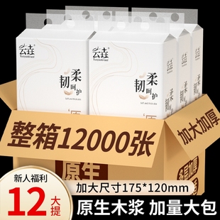 纸巾悬挂式 擦手 12大提12000张整箱抽纸家用卫生纸厕纸批发实惠装