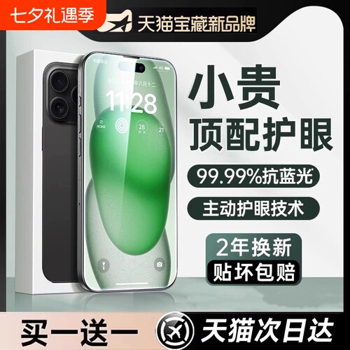 【真AR护眼】适用苹果新款钢化膜