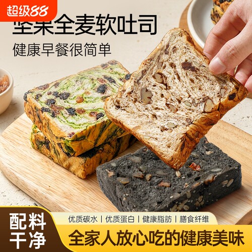 冠达80g大包厚切管饱全麦五黑坚果吐司面包零食品早健康代餐美味