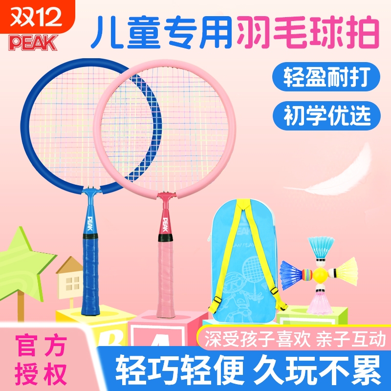 匹克儿童羽毛球拍|超1000次加购
