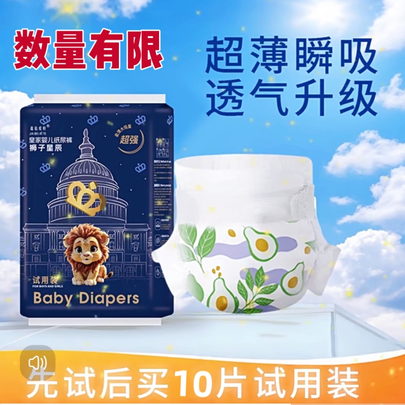 试用10片皇家狮子星辰纸尿裤