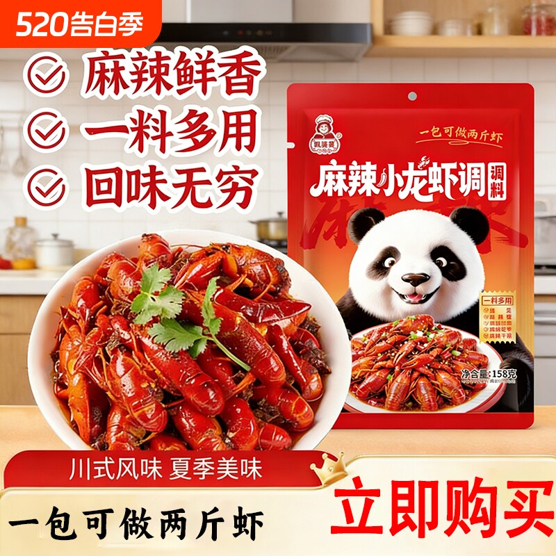 麻辣小龙虾调料包辣卤蒜蓉油焖大虾底料口味虾龙虾尾酱料包商用