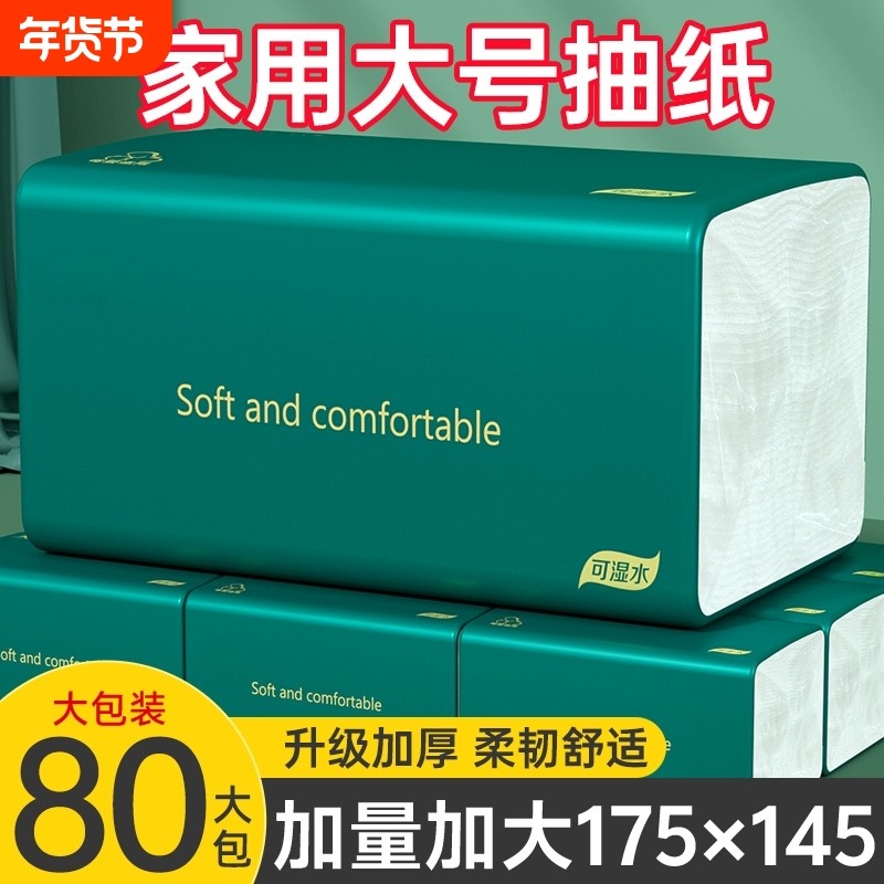 80大包卫生纸纸巾抽纸餐巾纸家用实惠整箱批发擦手纸木浆纸厕湿水,淘宝优惠券,粉丝福利购,淘宝优惠卷