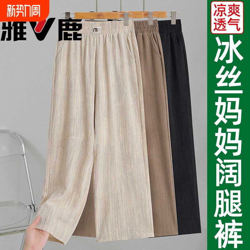 雅鹿妈妈夏季薄款九分阔腿裤中老年人高腰垂感女裤宽松休闲奶奶裤