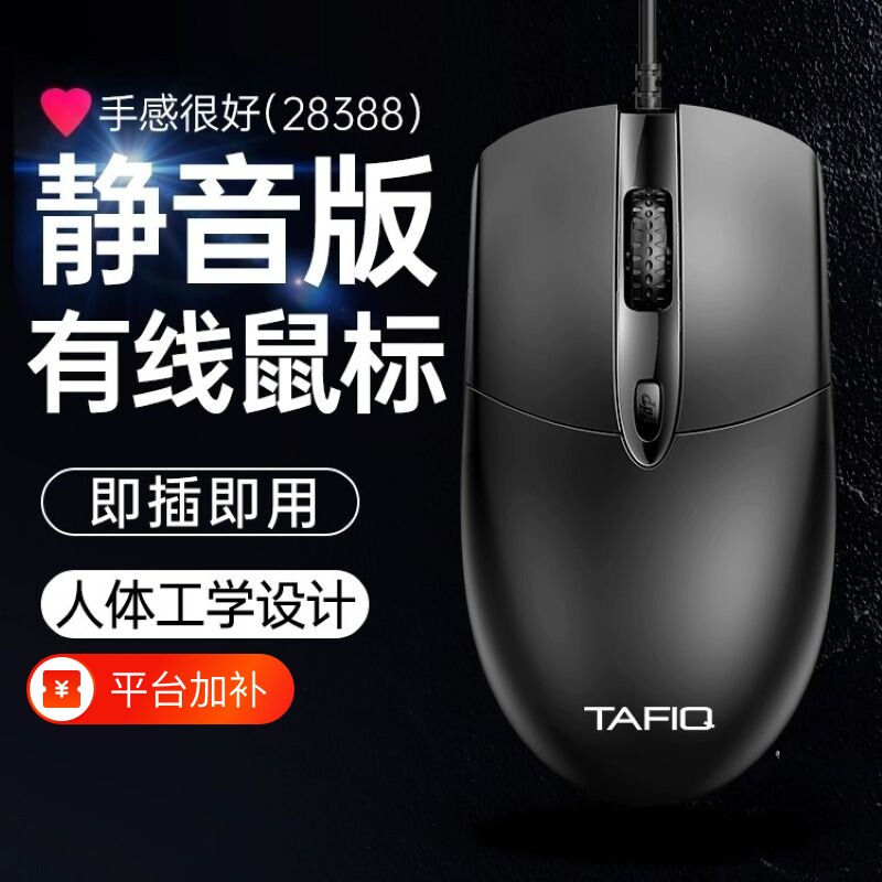 台式笔记本电脑鼠标有线通用静音家用办公电竞游戏lol无声有声