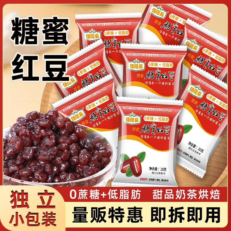 红豆蜜豆糖纳红小豆蜜蜜豆沙馅即食多彩蜜豆甜品奶茶专用烘焙原料