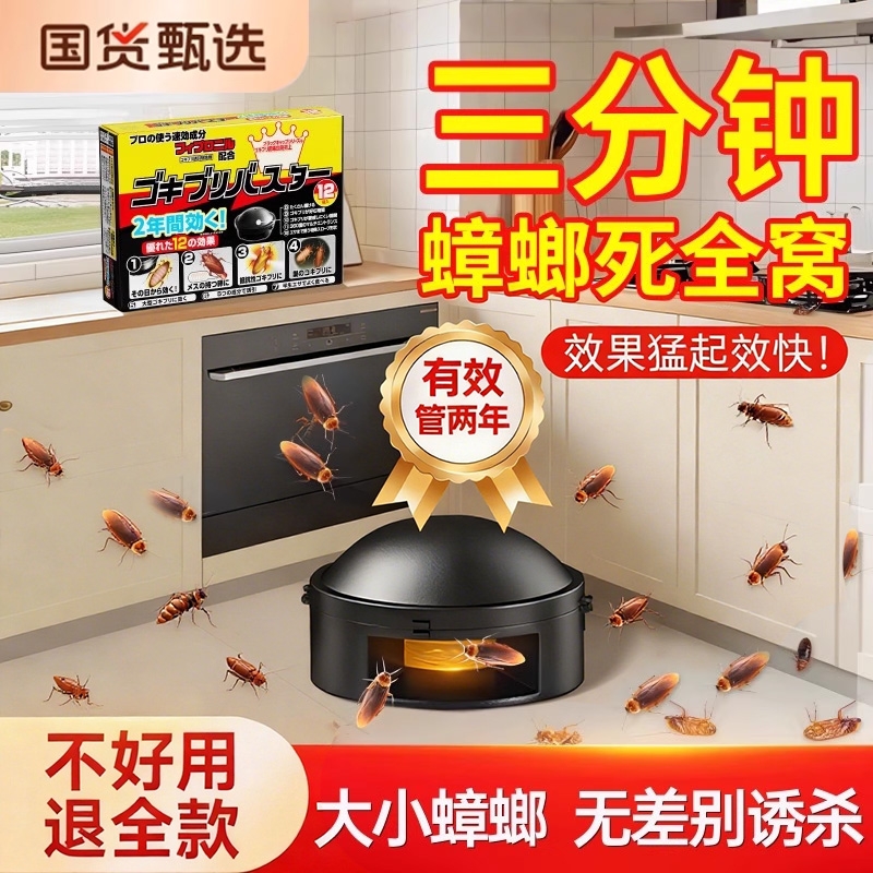 【断货款蟑螂药】有效灭蟑第一名