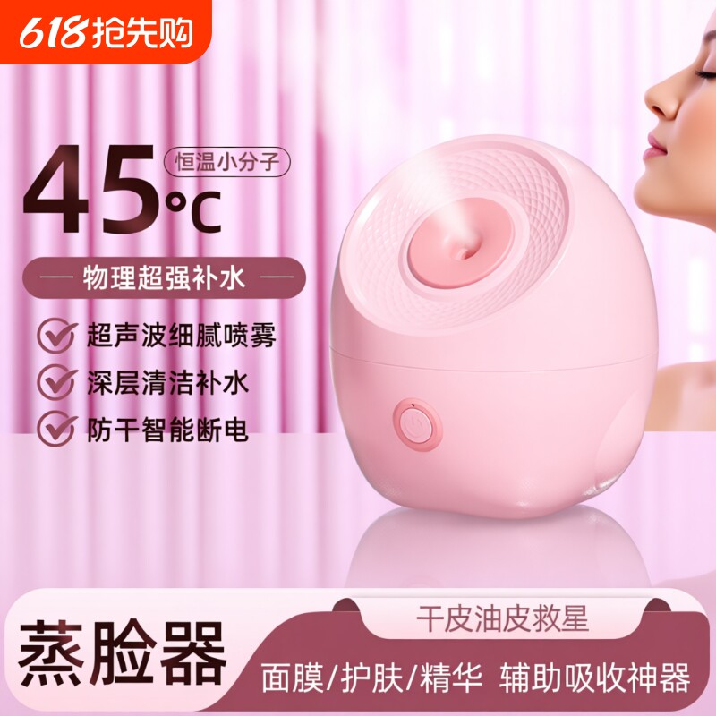 蒸脸仪家用热喷蒸脸器纳米喷雾补水神器美容仪脸部打开毛孔蒸汽机
